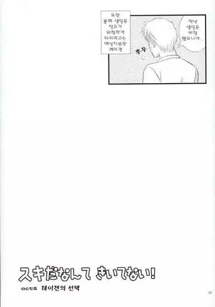 Sukida nante Kiitenai!