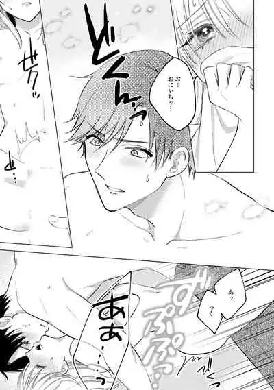 イくまで発情止められない~交際0日、幼なじみと溺愛結婚~ 第1-2話