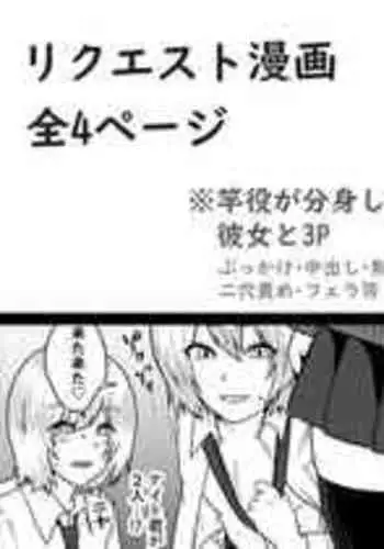 [mirudora] Bunshin shite Kanojo to 3P Monochrome Manga