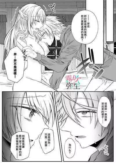 Datsu Akuyaku Reijou Woshimashitaga Ichizu Yoshiyoshi Kei Yandere Denka Ha Nozon Da Heiwa Wo Atae Masen | 雖然不做反派千金了,但專情又擅長哄人系的病嬌王子殿下不會給予我想要的安穩