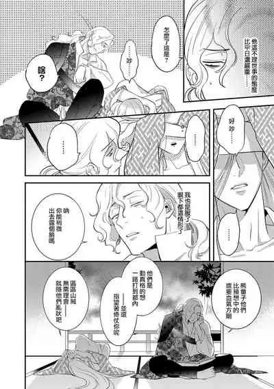 Oeyama suimutan utsukushiki oni no toraware hime | 大江山醉夢逸話 美麗的鬼與被囚禁的公主 Ch. 1-7