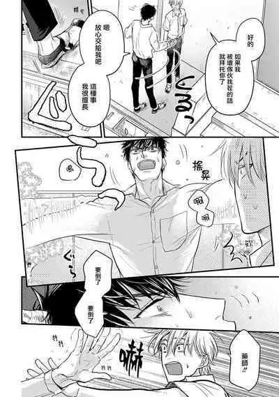 [Yamada Nichoume] Tabetemo Oishiku Arimasen 2 | 尝起来一点都不好吃 2 Ch. 6-23 番外+加笔+A店特典 + 24-25 [Chinese] [冒险者公会] [Digital]