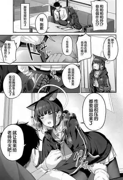 (C103) [Horumon Curry (Tobimura)] Tokoton Yacchau Kyouyama Kazusa | 杏山和纱要做到底 (Blue Archive) [Chinese] [白杨汉化组]