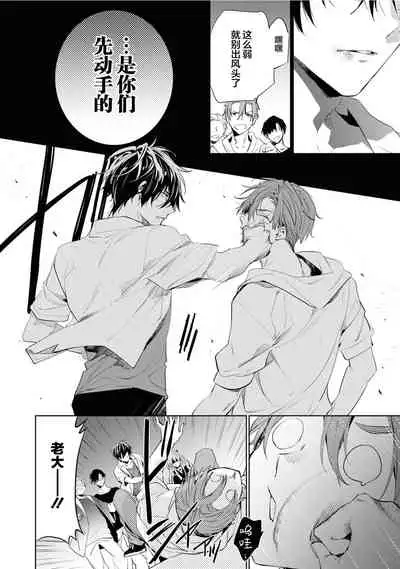 [Toriyoshi] Toshishita no Otokonoko 3 [Chinese] [新桥月白日语社汉化]