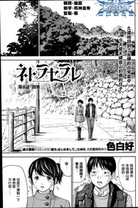 [Shikishiro Konomi] Netoraserare | 虛假的寢取 Ch.1-27 [Chinese]