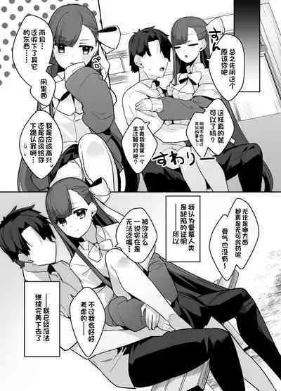 Osananajimi Melt ni Amatorokasareru! | 被青梅竹马梅尔特宠爱到融化