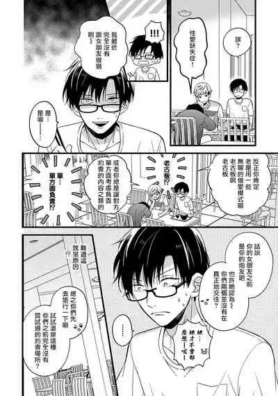 [Tonda Moko] Boku no Kawaii Dohtei-kun | 我可爱的童贞君 Ch. 1-6+番外 完结 [Chinese] [拾荒者汉化组] [Digital]