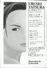 (C65) [Atelier Sava (various)] Open Invitation (Urusei Yatsura)