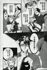 [Ikuyasu] Hatsujou Kemono Hiyori | 發情野獸日和 [Chinese]