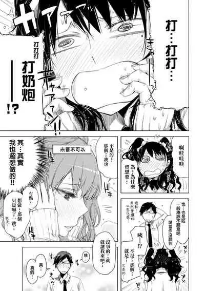 [ED] Tomodachi no Mama ja Iya dakara - I don't want to be friends | 不希望永遠只是朋友關係 [Chinese] [Digital]