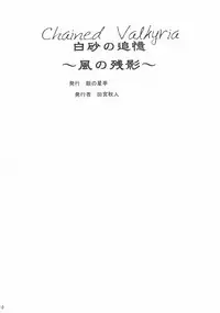 (Puniket 12) [Gin no Hoshitei (Tamiya Akito)] Chained Valkyria ～hakusha no tsuioku～ fuu no zan kage