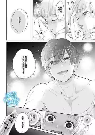 [Yomichi Ten] Shuuchaku-kei Idol no Sex wa Ai ga Omo Sugiru ~01-02 | 执着系爱豆做爱时的爱太过沉重~01-02话 [Chinese] [橄榄汉化组]