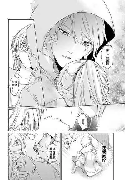 Kono Shachiku OL ga Mononoke ni Aisareru no wa Riyuu ga Aru | 这只社畜OL被妖怪偏爱是事出有因 1-2