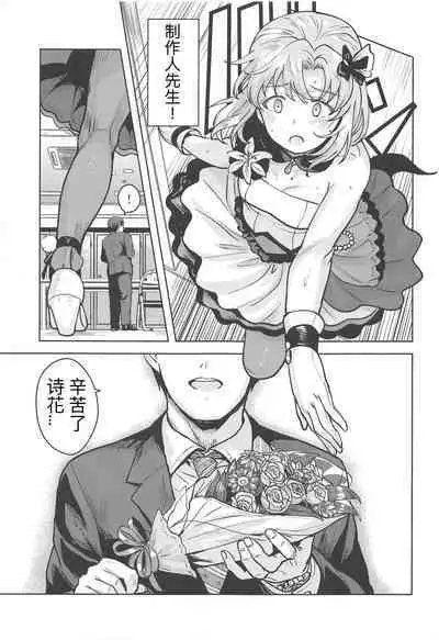 Watashi no Producer-san | 我的制作人先生