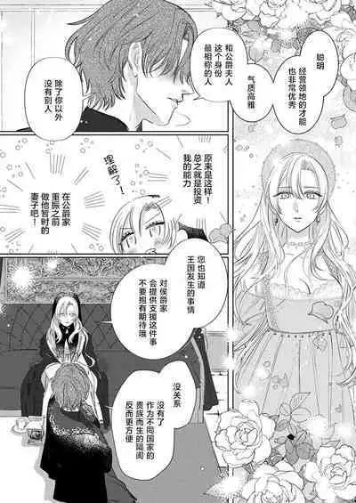 Ai ga Omoi Kishi Koushaku wa, Tsuihou Reijou no Subete o Ubaitsukushitai. | 骑士公爵爱意深重，想要索取放逐千金的一切。 1-3