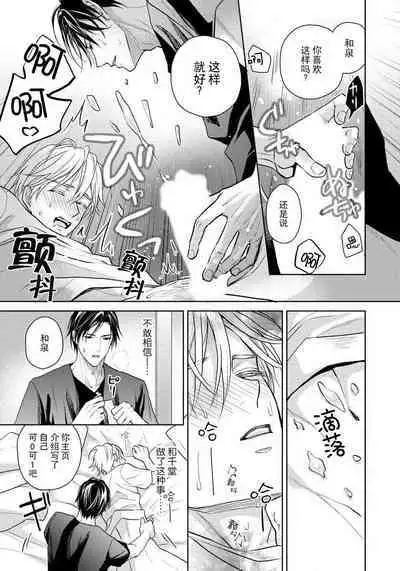 Unmei dakedo Aiirenai | 冤家路窄 1-2