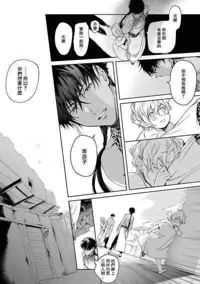 Sahara no Kuro Washi 2 side Alkil | 撒哈拉的黑鹫2 | 雨夜的月亮 前篇+后篇 | 第一夜 - 第二夜