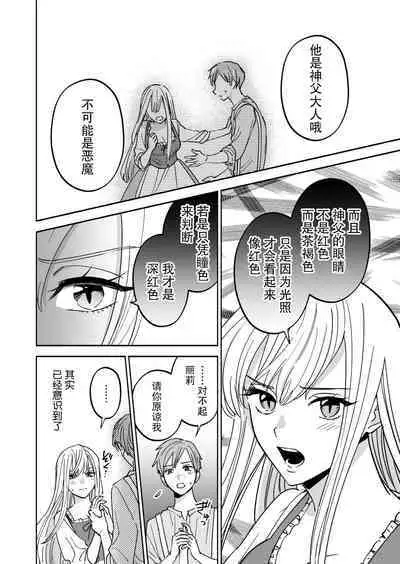 Inma no watashi wa shinpu-sama ni aisareru | 神父大人爱上了身为淫魔的我