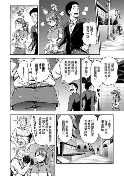 [Kameyama Shiruko] Shokuba de Sounyuu Happening!? - Dekoboko Combi no Hamarikata - Ch.9-15 [Chinese] [裸單騎漢化]