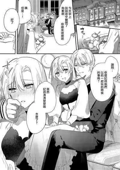 Melt me with your love,Maria. | 以愛將我融化~即日求婚!?但是能一直都溺愛我嗎?皇子殿下 1-4