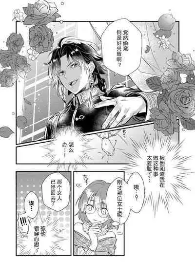 [Mui ko] tensei-saki wa R18 otome gēmudesuga, shoya no aite ga oshi janai nante kiitemasen! - Akuyaku gunshi to aiyoku fūfu (kari) seikatsu - | 转生到了R18乙女游戏，初夜对象竟然不是我推！ - 与恶役军师的情欲夫妻（暂定）生活 - 1 [Chinese] [莉赛特汉化组]