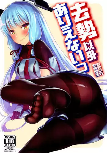 Kyosei Igai Arienai | 去勢以外別無他法