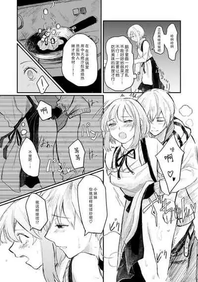 [Suitcho] Horage Sekai ni Tensei shitara Satsujinki no Oshi ga Ita | 转生恐怖游戏遇见我推的杀人鬼 Ch. 1-3 [Chinese] [莉赛特汉化组]