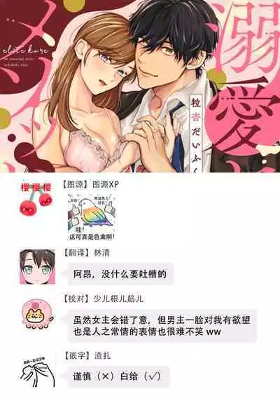 [Tsubuan Daifuku]Dekiai Sex Method Elite Kare wa Amasugi Seijuu, Tokidoki Uzai~01-03｜溺爱性交方法～精英的他是宠人的性兽、心跳不已好烦恼~01-03[中文] [橄榄汉化组]