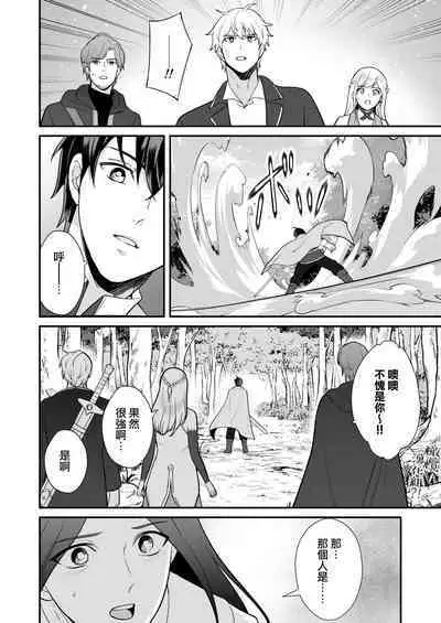 Osananajimi to Yuusha Party o kumu no wa Daiseikai desu?! | 温和青梅竹马结成勇者队伍是明智之举?!