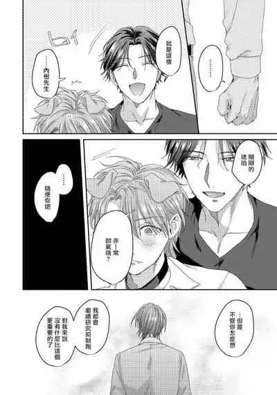 [Niichiku] Ecchi na Otetsudai Inu no Seichou Kiroku | 色情护工犬的性成长记录 4-5 [Chinese] [Digital] [完结]