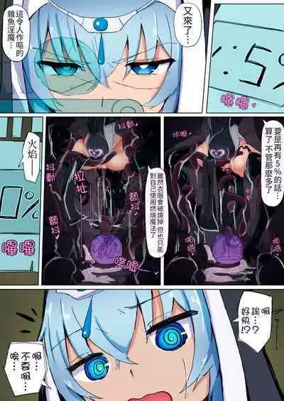 [Ichijikushirabe Shiki (Shirabe Shiki)] Teikyuu Zako Inma no Shokushu ga Fukai nanode Kankaku Shadan Mahou o Tenkai Shimashita wa!! [Chinese] [Colorized] [Decensored]