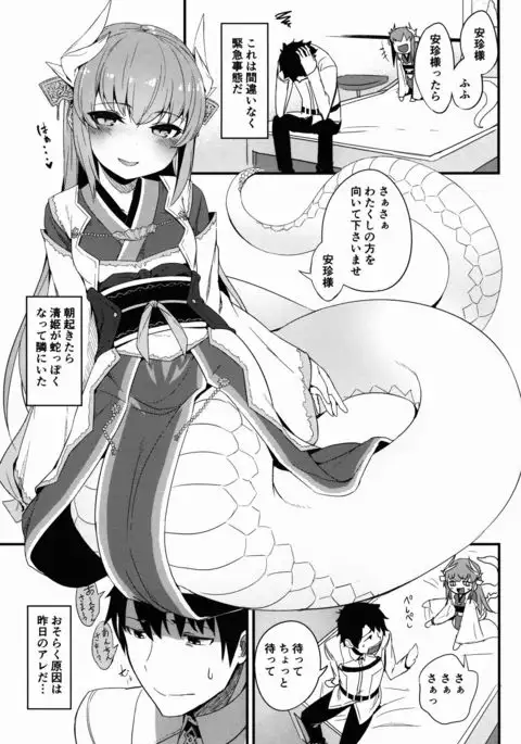 恋い痴れてうわばみ!