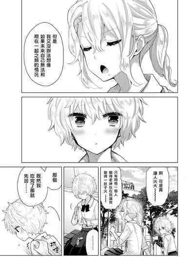 Noraneko Shoujo to no Kurashikata | 與野貓少女一起生活的方法 Ch. 22-40