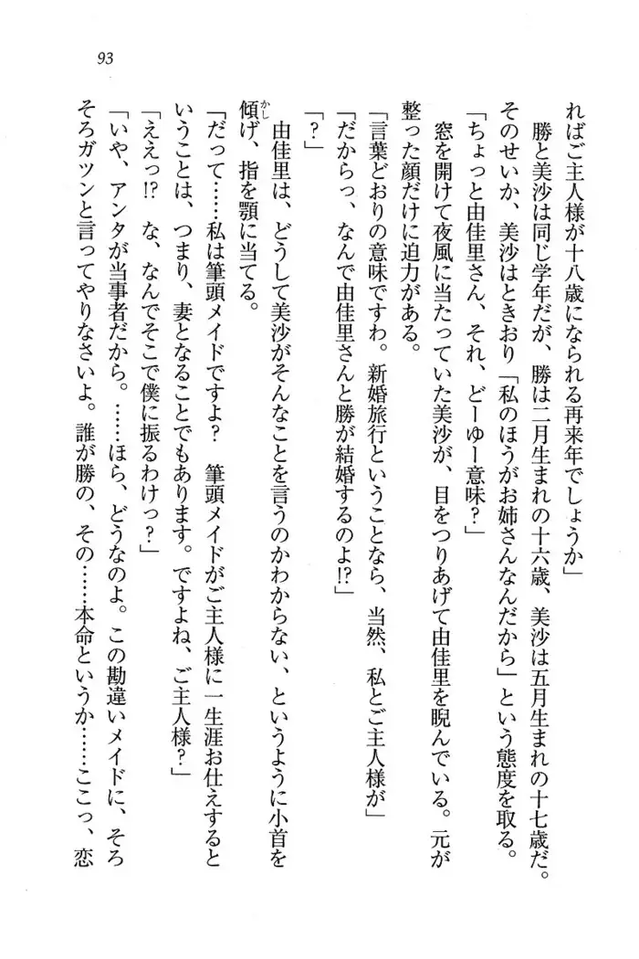 メイドなります ! ~おしおき