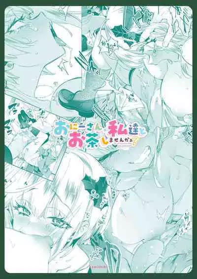 [Kamishiki (Kamizuki Shiki)] Onii-san, Watashi-tachi to Ocha Shimasen kaa? 8 [Chinese] [不咕鸟汉化组] [Digital]