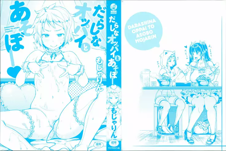 Darashina oppai to asobo