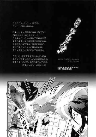 (C84) [Saito-Penguin (Saito Sakae)] Aa Chii-chan-sama! (Hataraku Maou-sama!) [Chinese] [tentakuru个人汉化]