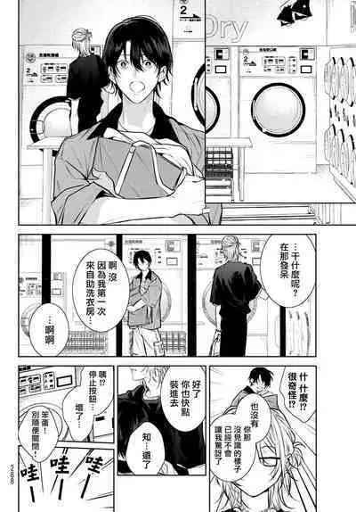 [Ozaki Kaho] Noisy Roommate ~Ie Nashi ni Natta node Ikemen to Kaiitsuki Bukken de Doukyo Hajimemashita~ | 我的怨种室友 Ch. 1-5(上/下)-6(上/下) [Chinese] [苍蓝神烦汉化组x冒险者公会] [Digital]