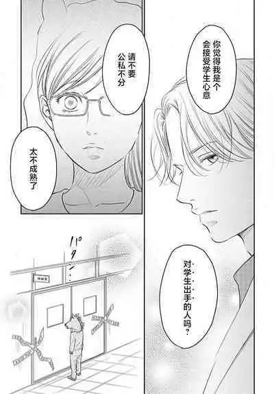 [Karen] konya hoken-shitsu de guchagucha ni ​ | 今夜、于保健室甜蜜融化 1-4 [Chinese] [莉赛特汉化组]