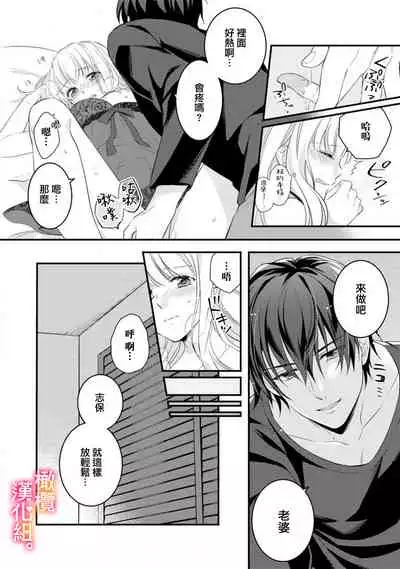 Kekkon made Ecchi wa Kinshi!? Nengan no Shoya o Mukaeta Futari no Ohanashi. | 婚礼之前严禁做爱！两人终于迎来了期盼中的初夜。 1-2