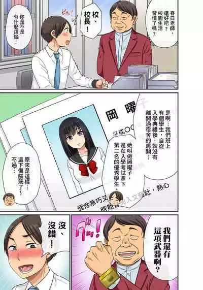 [kumikouj] Sekuhara OK Gakuen ~ Chime Nattara Soku Saimin!?~ | 性騷擾也OK學園～鐘聲一響立即催眠!?～ Ch.1-18 [Chinese]