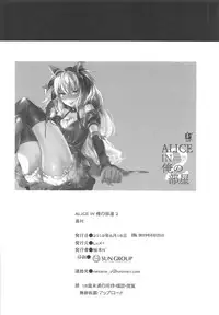 ALICE IN Ore no Heya 2