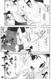 [Nanase Makoto] Ryuushutsu Stray Sheep - Leakage Stray Sheep | 自拍流出 [Chinese]