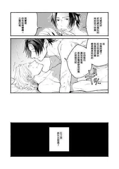 boku no kyōjin-kun | 我家的小疯子1