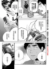 [Fujisaka Kuuki] Koi Kano x Ai Kano Ch. 21 (Monthly Vitaman 2014-12) [Chinese] [樱翼汉化组]