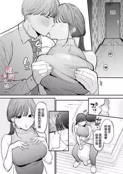 kawaī dōtei Tomoya-kun ga kon'na deka i nante kii tenai|我没听说过可爱的处男友也先生有如此巨根