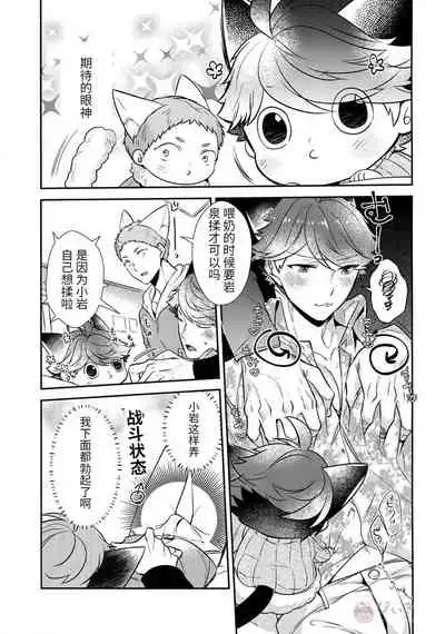 Iwa-chan no Neko ni Naritai 7 | 我想成为小岩的猫7