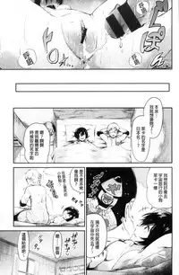 [Aoi Miharu] Watashi dake Mite - Just look at me. | 只看著人家 [Chinese]