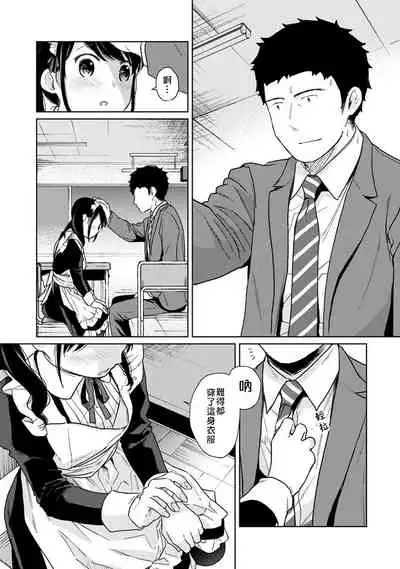 1LDK+JK Ikinari Doukyo? Micchaku!? Hatsu Ecchi!!? | 1LDK+JK 突然間展開同居？ 極度貼近！？初體驗！？ Ch. 18-22