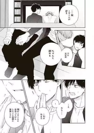 BL Mangaka-kun, Ecchi na xx o Suru